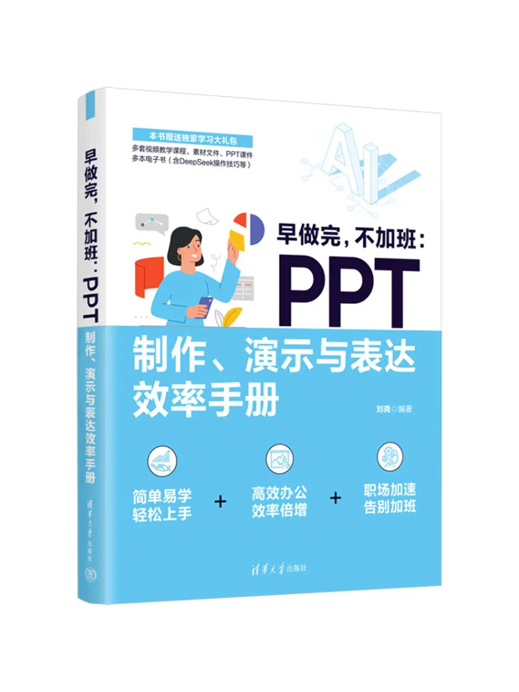 Book-Winshare Get It Done Early No Overtime Needed A Manual For Efficient Ppt Creation Presentation and Communication