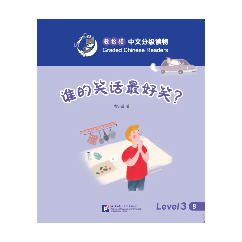 

Китайские читатели Smart Cat-Graded (уровень 3):Выберите шутку — веселые