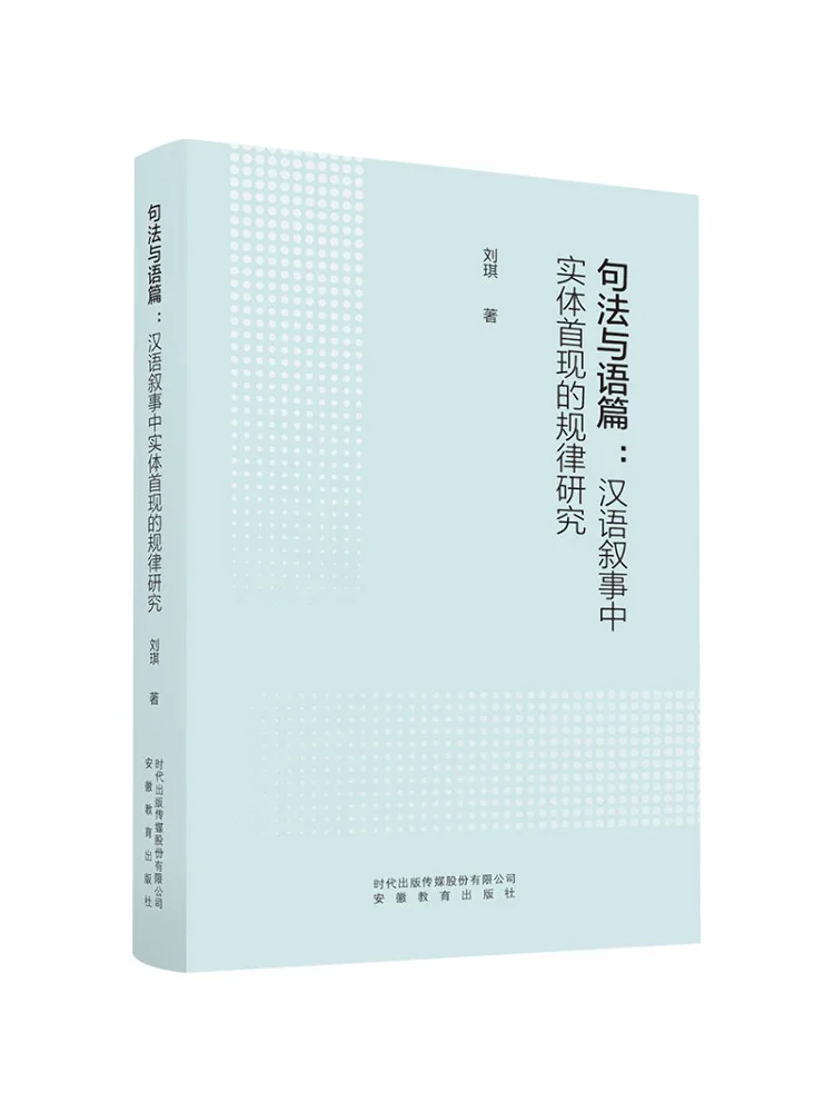 

Книга-Winshare Syntax и Discourse Research on the Law of Entity First Appearance in Chinese Narratives