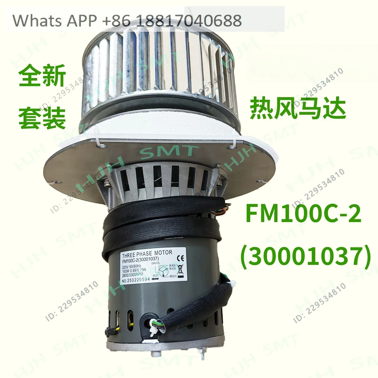 Reflow soldering hot air motor FM100C-2 (30001037) Reflow soldering motor