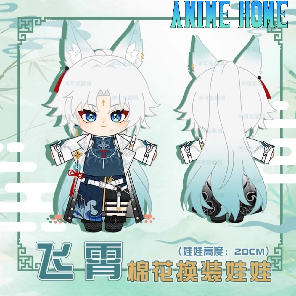 

Игрушка Plushie Game Honkai: Star Rail Feixiao, 20 см, кукла, одежда для тела, костюм, наряд, косплей, подарок для детей, милый предзаказ МК