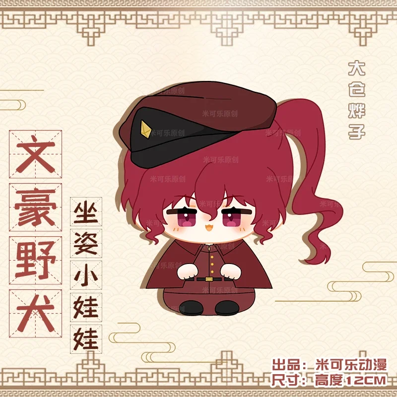 12cm anime atributo sigma cosplay estrela do mar corpo boneca de pelúcia brinquedo plushie pingente chaveiro brinquedos acessórios