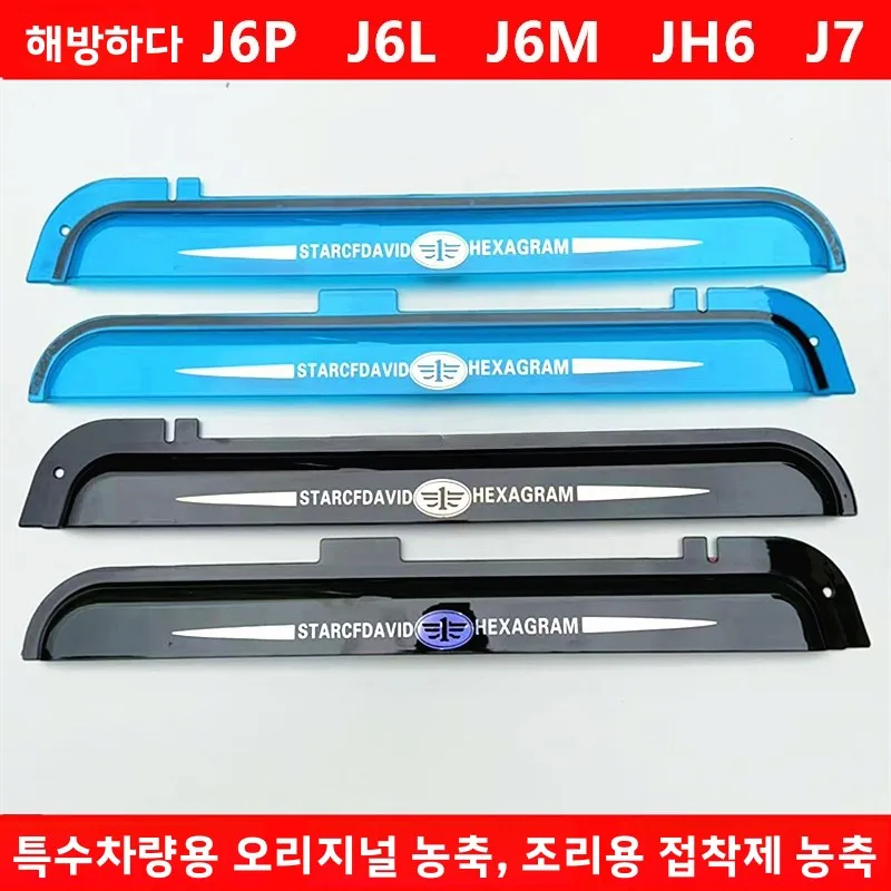 

Thiened Rain Brow Guard for Sinotruk Howo J6L J6P J6M JH6 J7 Tru Door Window ield Sun Rain Panel Heavy Du Tru Acces...