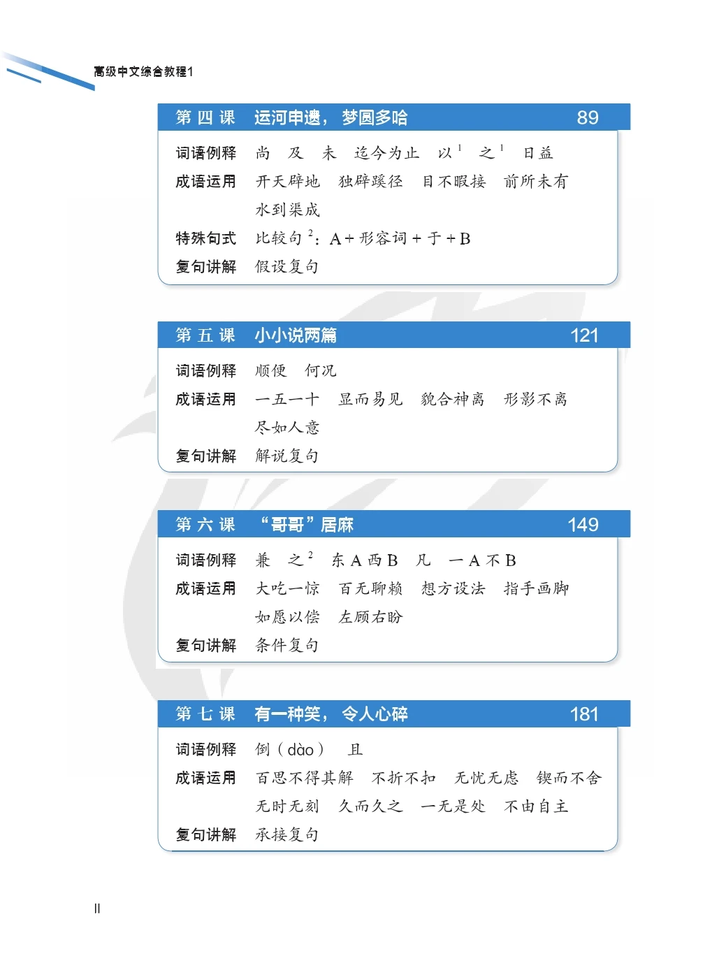 (3 Books) Advanced Chinese Comprehensive Course I | Advanced Mandarin Chinese Textbook | Chinese for Adult Learners