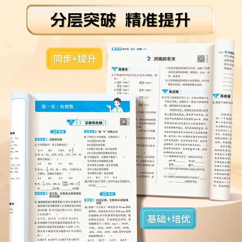 Key Class Training, Synchronized Practice of Chinese, Mathematics, and English in 7th Grade, People's Education Press