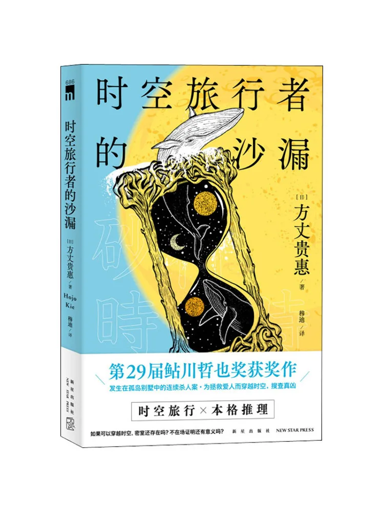

Книга-Песочные часы Winshare для путешественника во времени