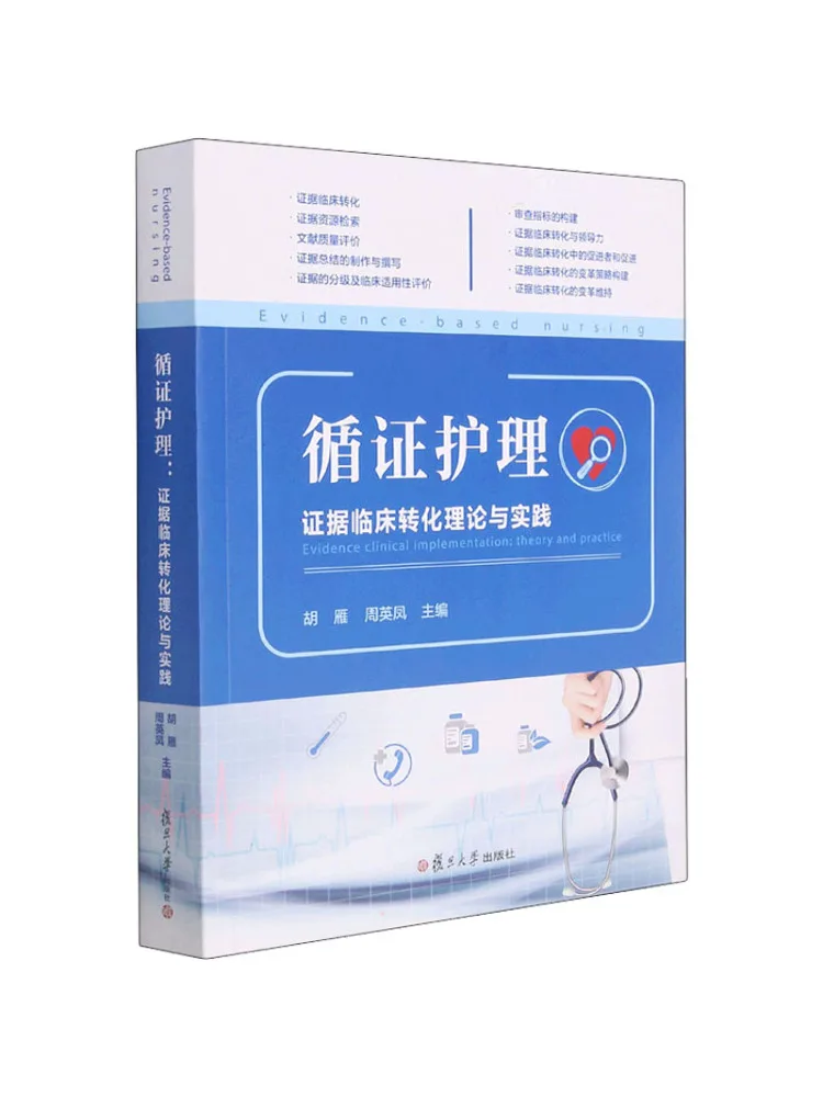 Book-Winshare Evidence Based Nursing The Theory and Practice Of Clinical Evidence Translation