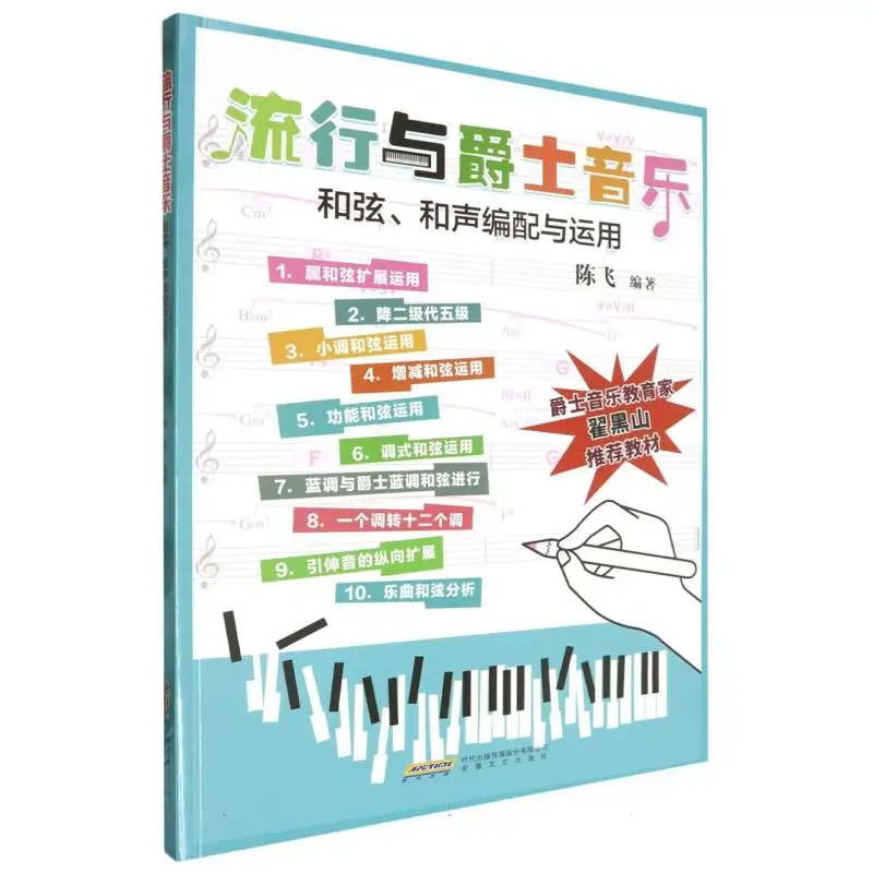 

Прогрессии поп- и джазовых аккордов: практическое руководство для музыкантов
