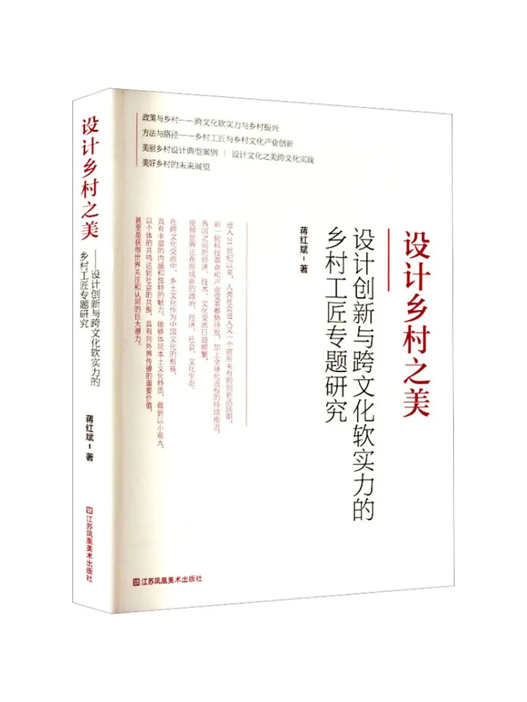 Book-Winshare Designing Rural Beauty A Special Study on Rural Craftsmen Design Innovation and Cross Cultural Soft Power