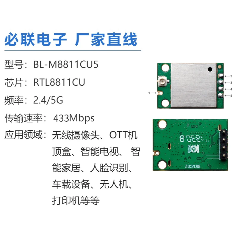 

Bl-m8811cu5 (rtl8811cu) Интеллектуальный двухдиапазонный модуль Wi-Fi + Самый маленький модуль Wi-Fi переменного тока