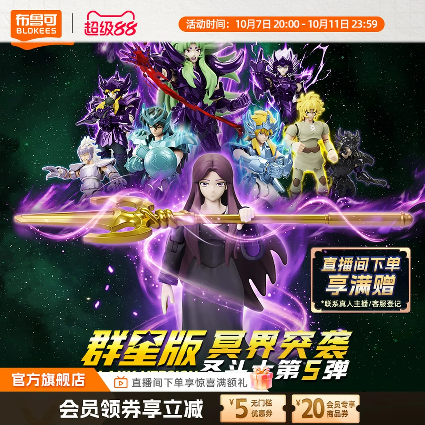 BLOKEES Original Saint Seiya V05 Aries Cancer SHION DEATHMASK APHRODITE Zodiac GALAXY VERSION Toy Assembly Action Figure Gift