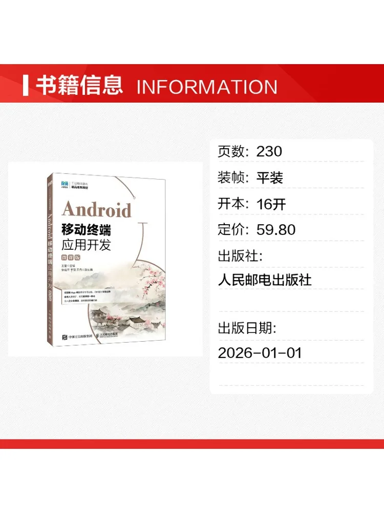Book-Winshare Android Mobile Terminal Application Development Micro Course Edition