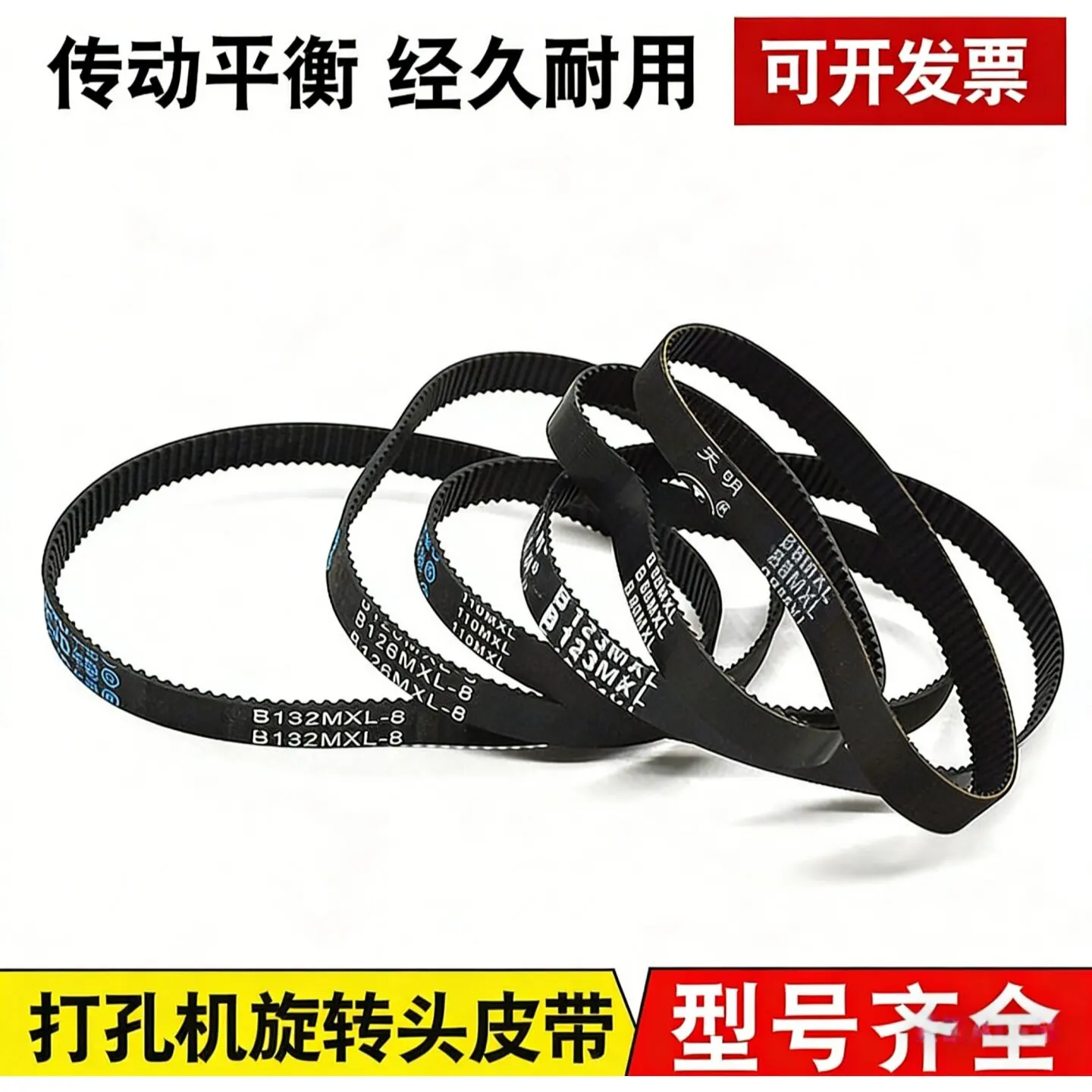 10PCS--Punching machine accessories consumables Punching machine belt Synchronous belt
