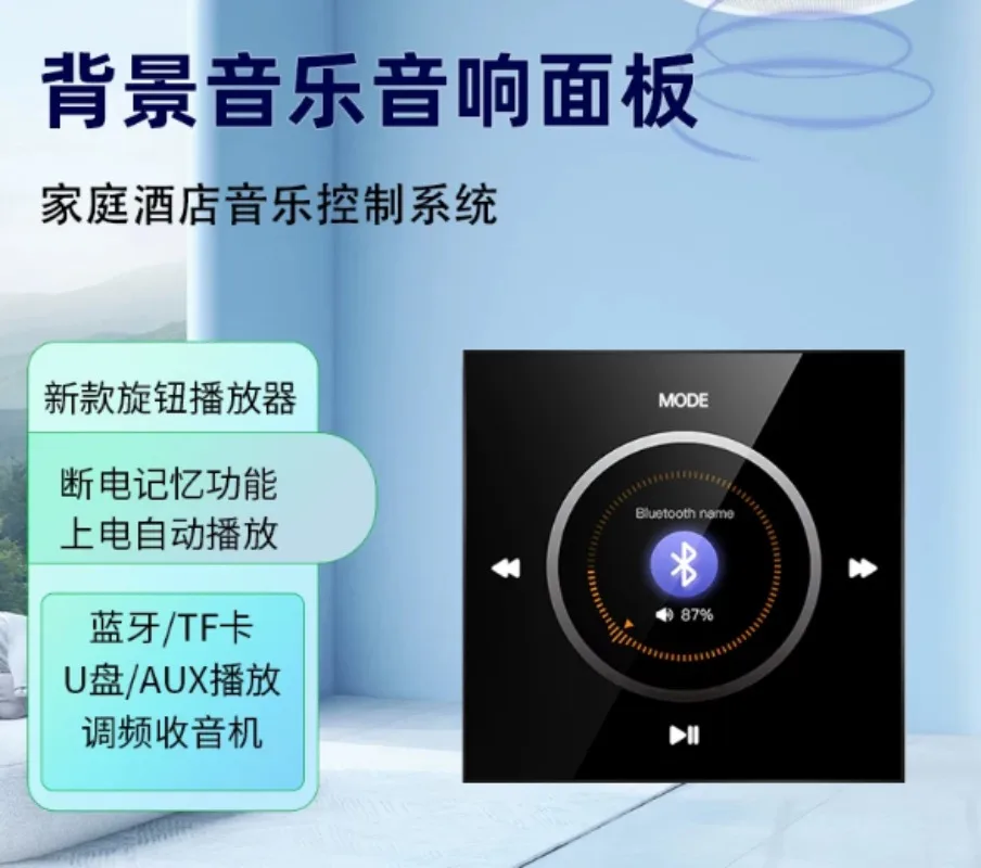 For 86x Mini Wall Mount  Panel, Bluetooth HiFi Stereo Audio Player For Home Theater Background Music System