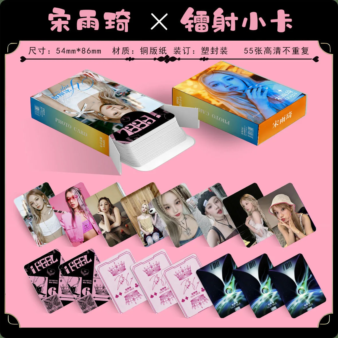 

Song Yuqi Laser 55 Self Printed Box Gidle Single Person High Color Peripheral Lomo Small Card