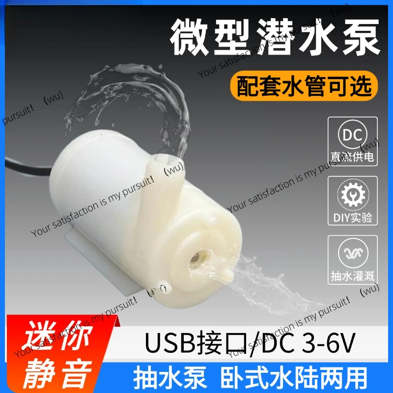 Miniature mini silent pump 3V5V automatic watering horizontal small submersible pump fountain DC/USB power supply