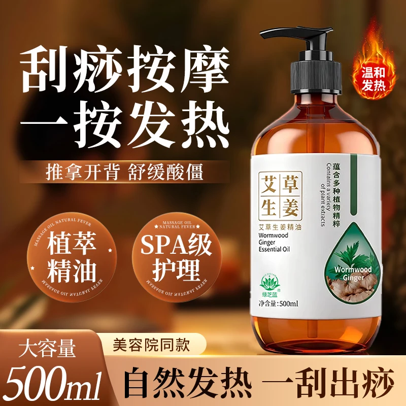 

Масло для лечения тела с имбирем, для ухода за гуа-ша и спиной, согревающее