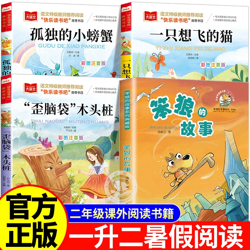

Happy Reading for Grades 1-2, Recommended Extracurricular Books for Primary School Students, Colorful and Annotated Version