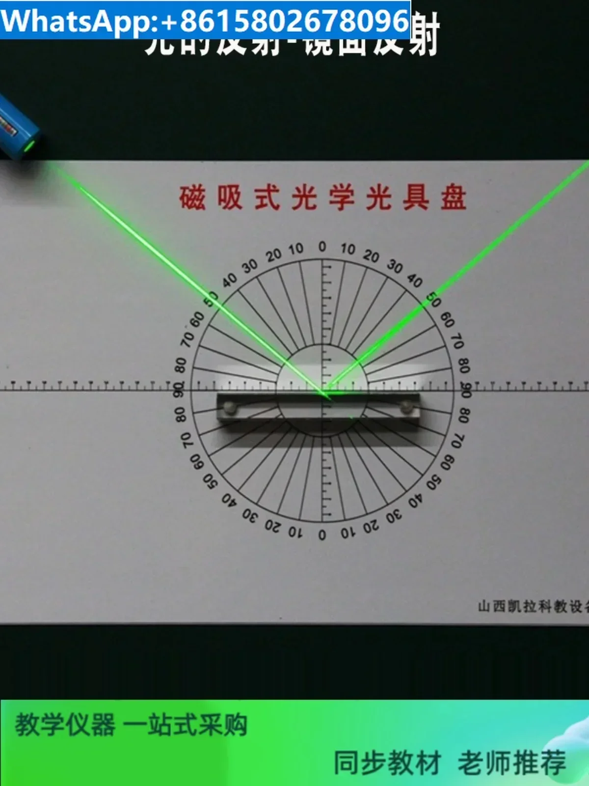 Magnetic Absorbing Optical Instrument Disk Light Reflection Demonstrator Blackboard Teaching Instrument Laser Pen Band Splitter