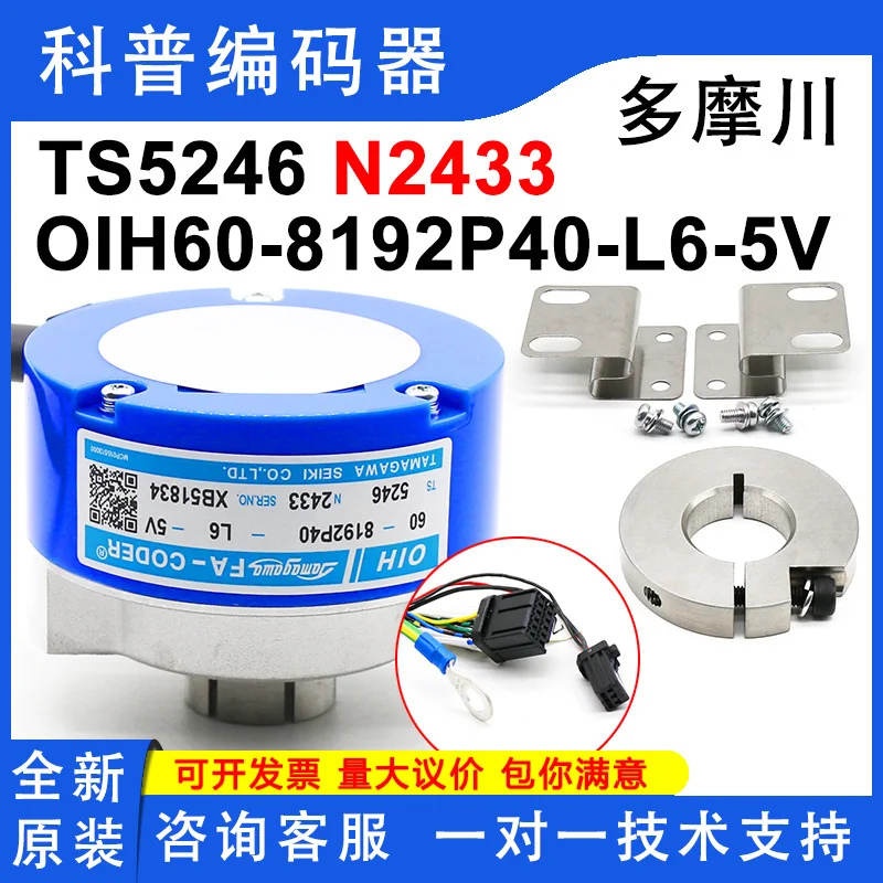 1PC TS5246N2433 New origin.al  Tamagawa encoder for elevator host accessories OIH60-8192P40-L6-5V