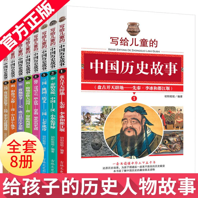 

Китайские исторические истории, письменные для детей, книги для внеклассного чтения для учащихся начальной школы