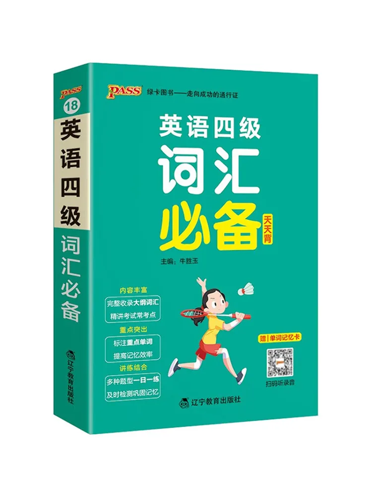 

Book-Winshare Основной словарный запас для Cet 4.