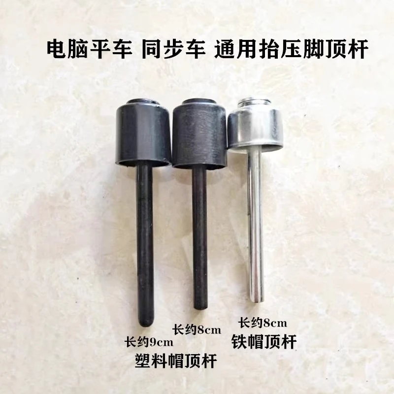 1PCS Flat Sewing Machine Synchronous Presser Foot Lifter Industrial Sewing Machine Accessories