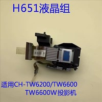 Projector original LCD module H651 for Epson CH-TW6200, TW6600, TW6600W HC3000