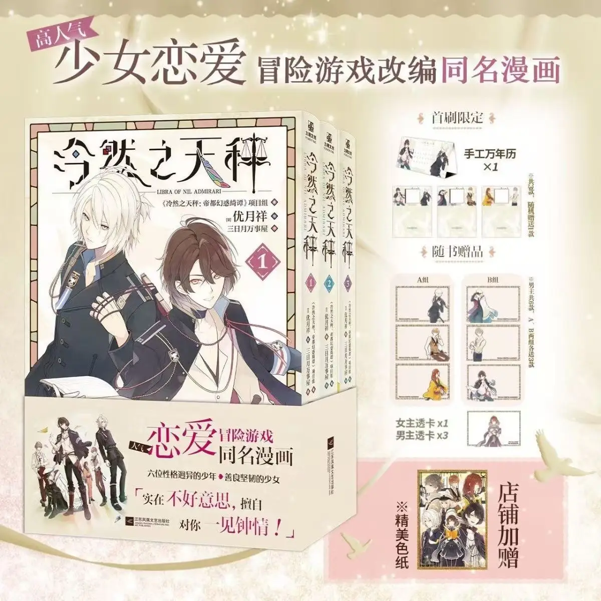 Libra of Nil Admirari Vol.1-3 Libro de manga, versión china, juego de aventuras de amor para chicas, adaptado del cómic del mismo nombre.