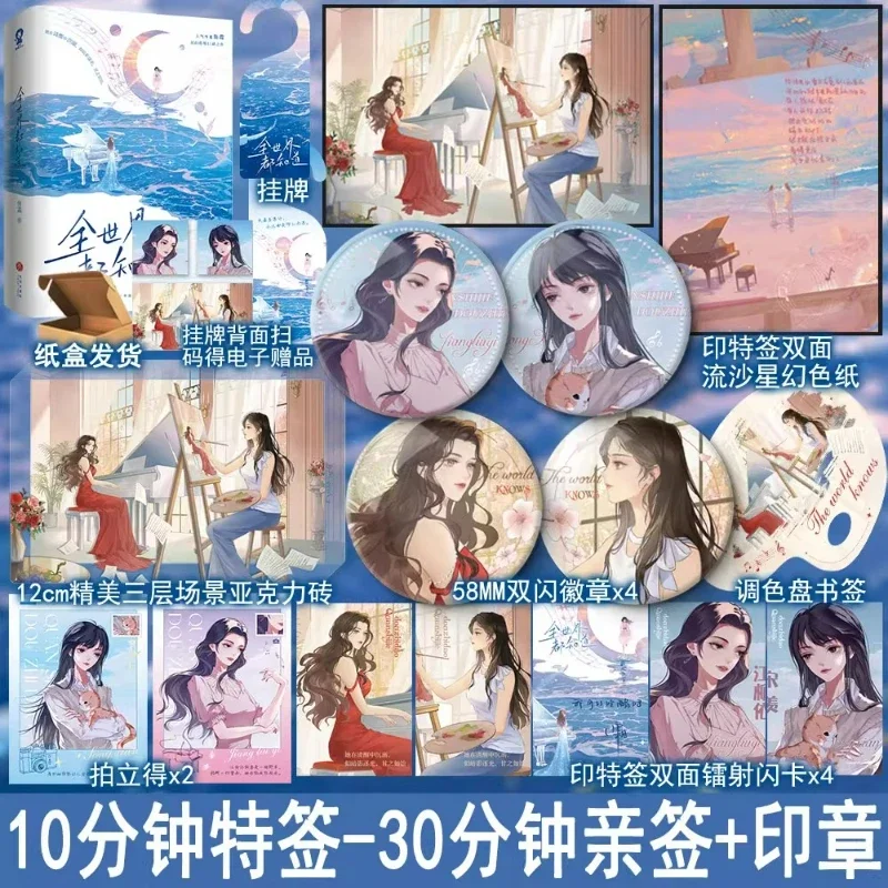 The Whole World Knows She Loves Me Novel All 2 Books Author Yu Shuang Chinese Love Novel with Two Heroines GL Novel