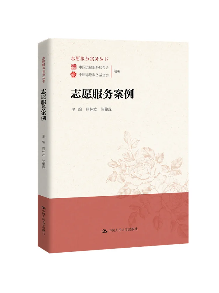 Book-Winshare Volunteer Service Case