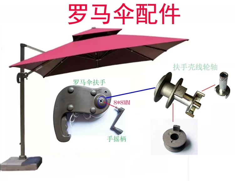 Outdoor parasol accessories repair balcony courtyard Roman umbrella original parts replacement umbrella rope rocker handle