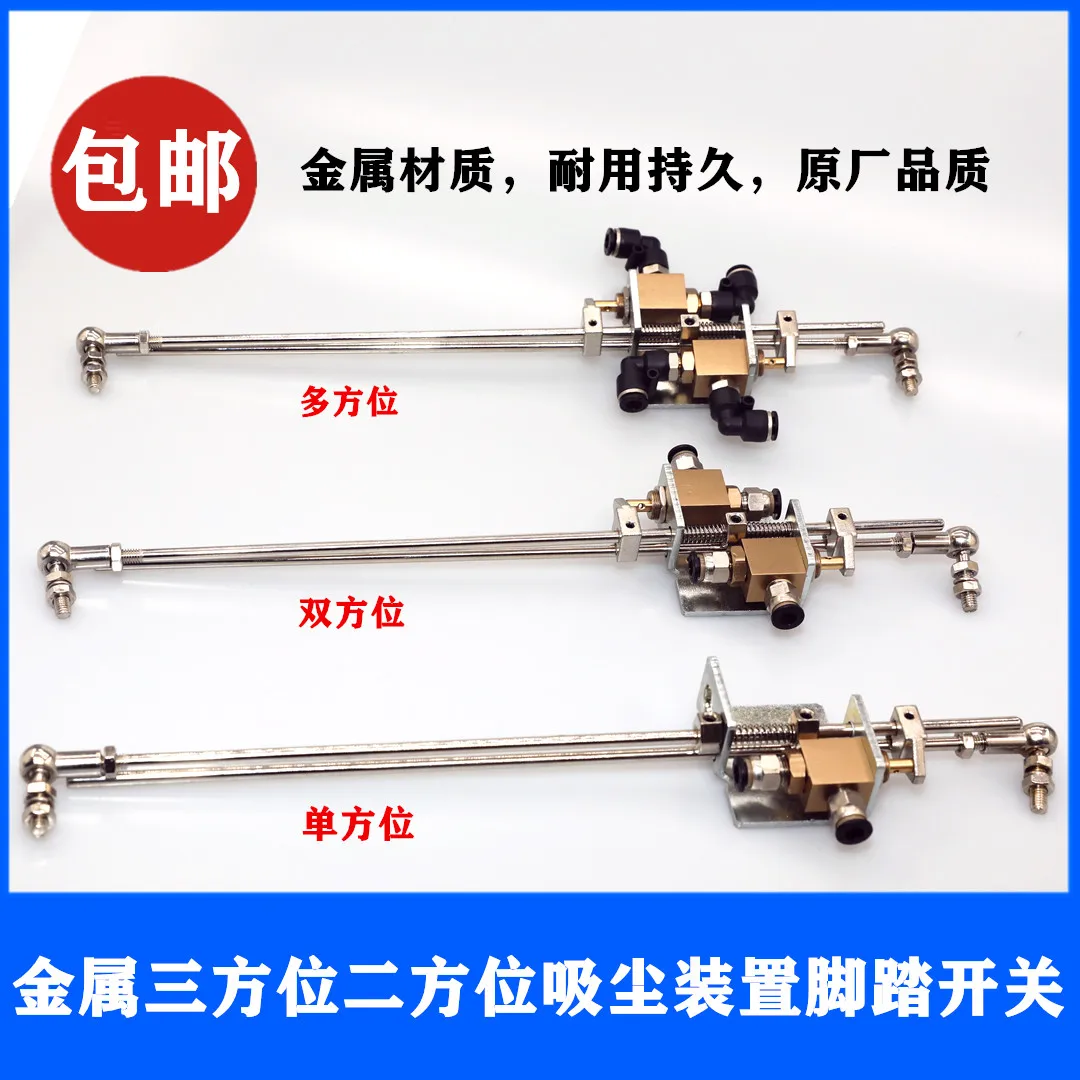 Air Suction Dust Pneumatic Pull Rod Switch Metal Two-Directional Three-Position Joint Pedal Air Suction Device Automa