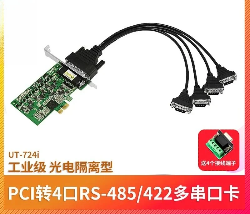UT-724I PCI to 4-port RS485/422 multi serial port card, industrial grade optoelectronic isolation PCI serial port card