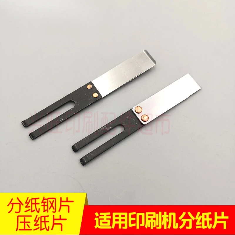 10 ชิ้นสําหรับ Heidelberg กดพิมพ์กระดาษแยกแผ่นเหล็ก