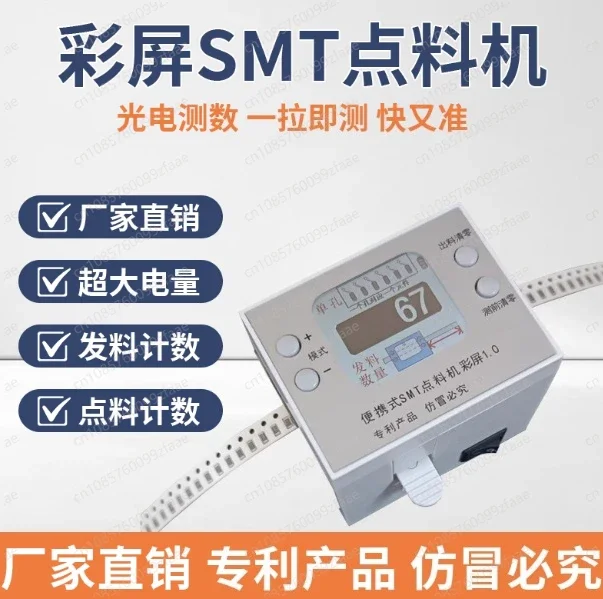 Color Screen Portable SMT Quick Counting Machine, Mini SMD Counter for Efficient Component Counting