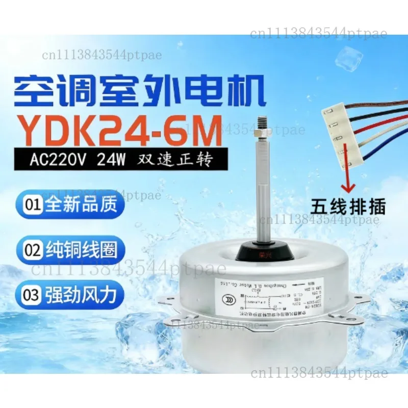 Suitable for Inverter Outdoor Fan Air Conditioner Motor Ydk24-6m/g, Dual-speed Fan Motor, Five-wire Plug