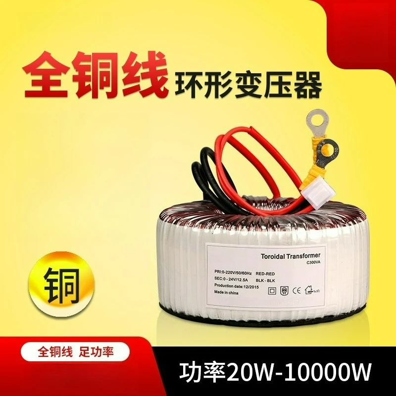 High‑power full‑copper toroidal transformer 220V to 12V 24V 36V power supply for power amplifier