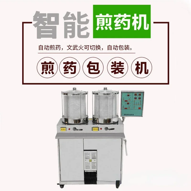 Dx20l/2 1C Automatic Micro-Pressure Double Barrel Drug Decoction Machine Traditional Chinese Medicine Boiling Medicine Packaging