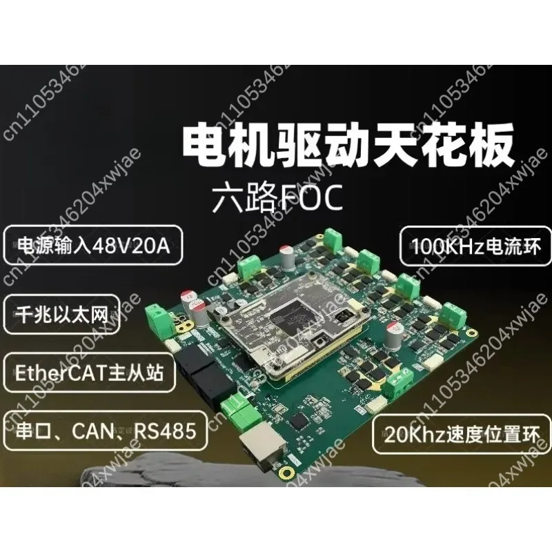6-Axis FOC Motor Controller Board Based , Supporting EtherCAT CANFD Gigabit Ethernet for Industrial Robotics Motion Control