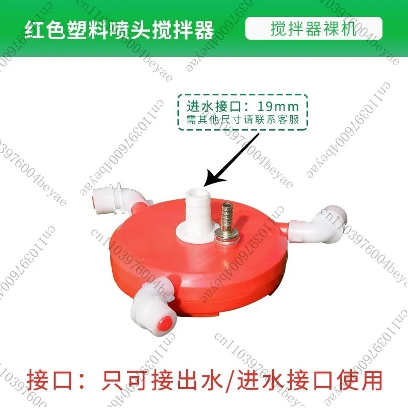 Agricultural Mixer, Dispensing Machine, Pesticide Stirrer, Inlet Pipe Filter, Potion Mixed with Water and Fertilizer