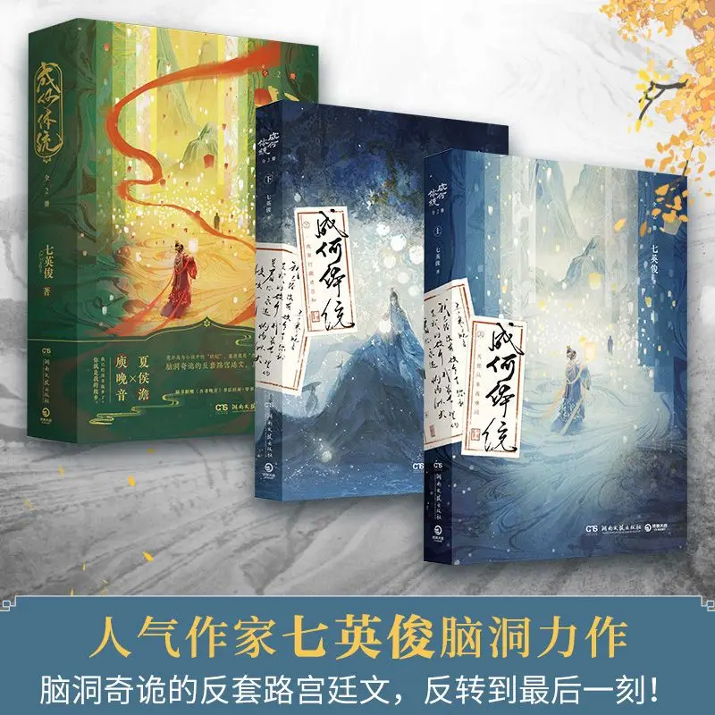 Cheng He Ti Tong Romance Book Todos os 2 livros Wang Churan, Cheng Lei Star na série de TV Romances originais Antigo Palácio Anti-routina