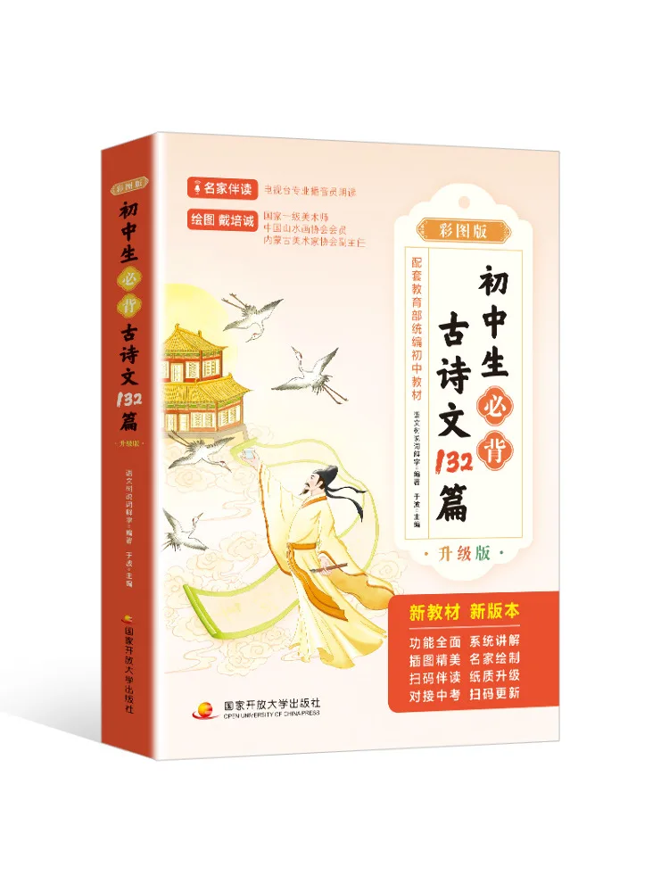 Book-Winshare 132 Essential Ancient Poems and Prose For Junior High School Students To Memorize