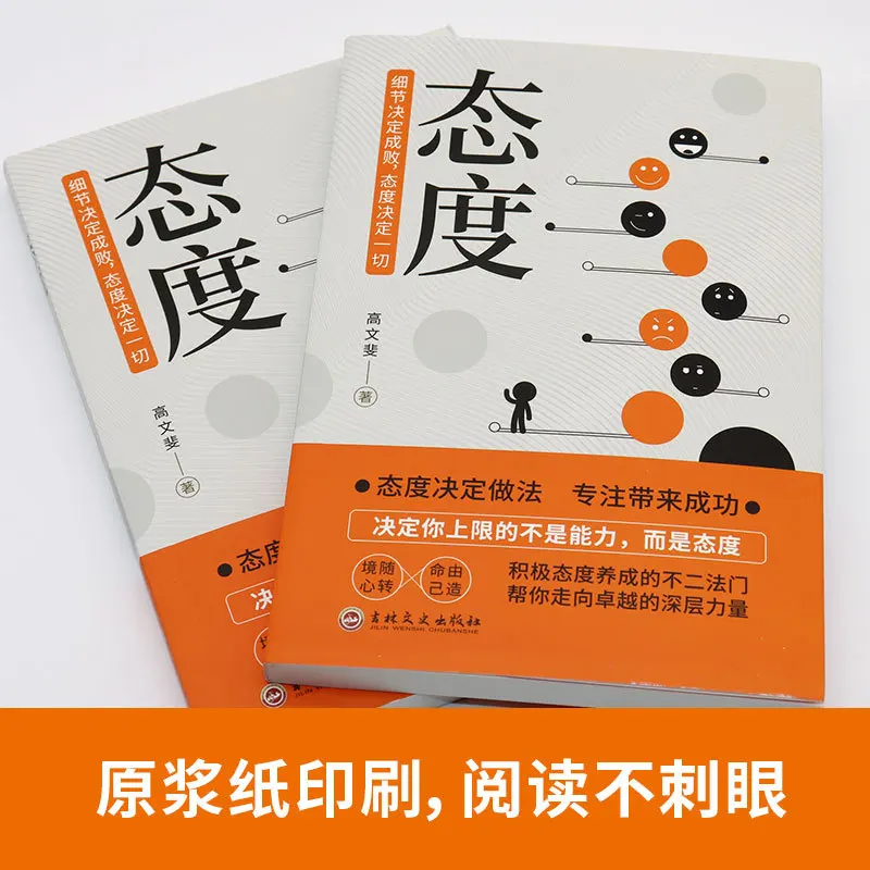 Attitude Books, Details Determine Success or Failure. Attitude Determines The Key To Cultivating A Positive Attitude
