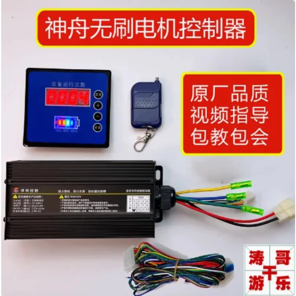 Car Equipment Brushless Controller Accessories 1PCS Square Bumper Car 24v350W Brushless Controller Shenzhou Amusement
