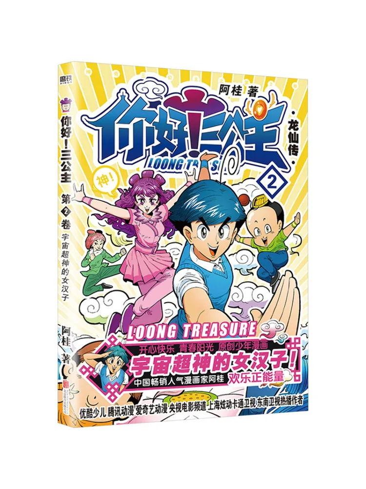 

Книга-Winshare Hello Three Princesses Дракон Бессмертная легенда Том 2.
