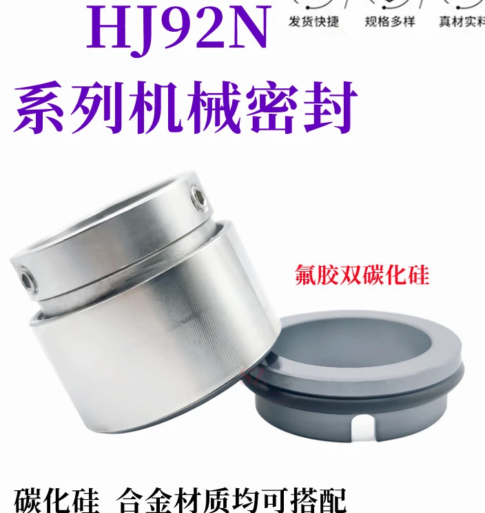 Mechanical seal HJ92N-20/25/30/35/38/40/43/45/50/53/55/60 fluorine rubber silicon carbide