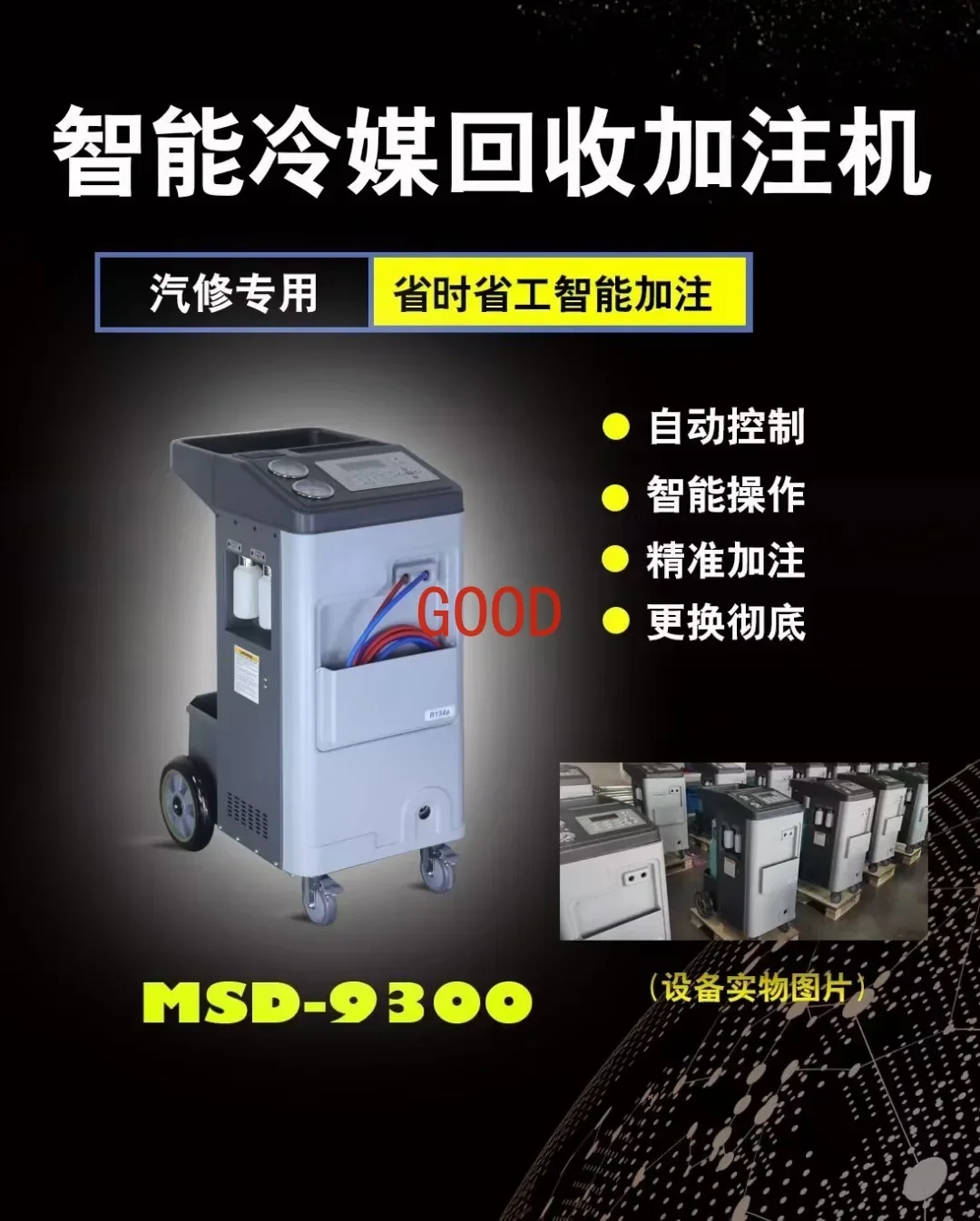 MSD-9300 Устройство для восстановления фреона, машина для восстановления хладагента, устройство для восстановления хладагента, машина для извлечения хладагента