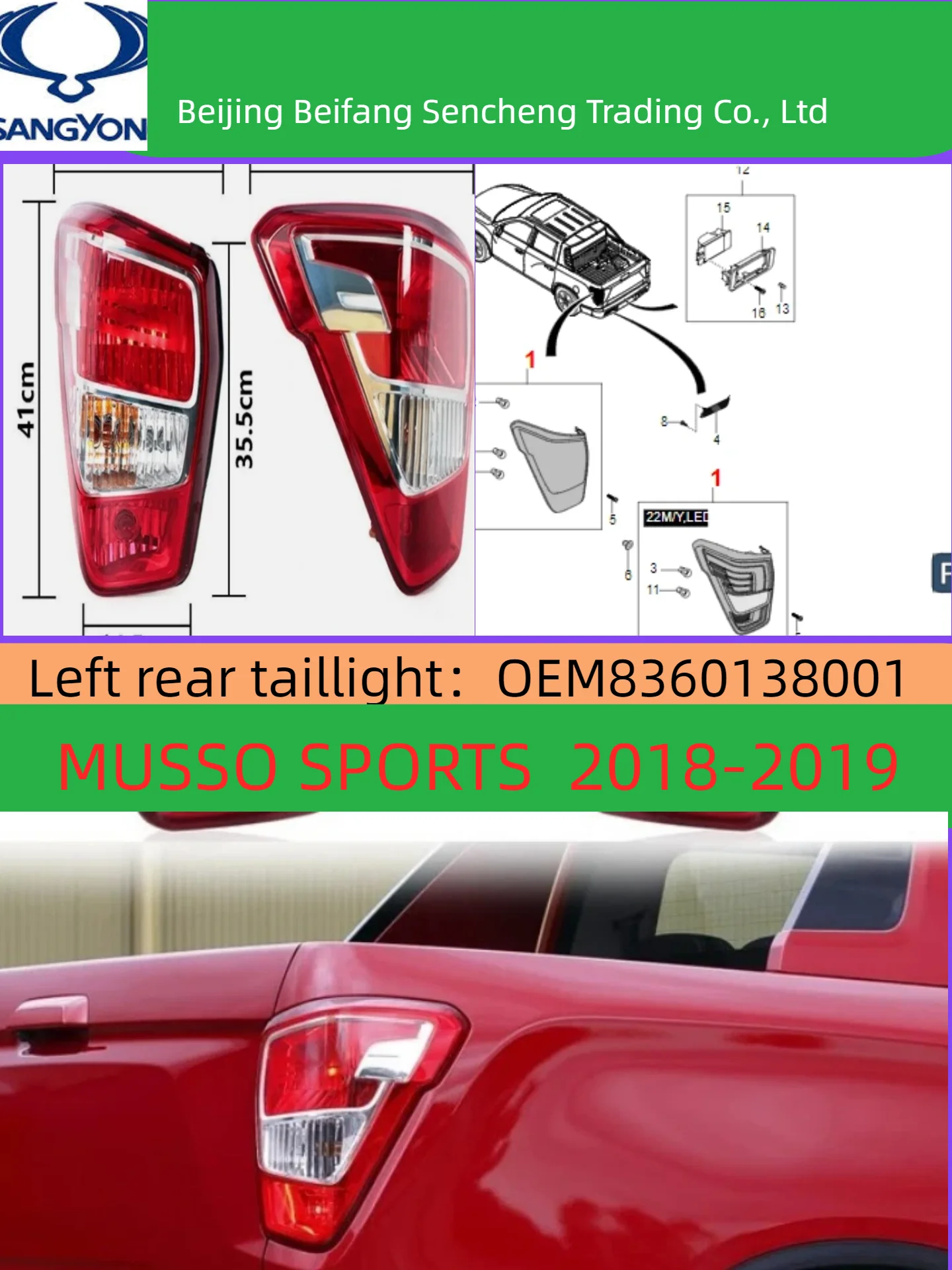 

8360238000/8360238001/8360138001для KGM/SSANGYONG REXTON G4/задний фонарь