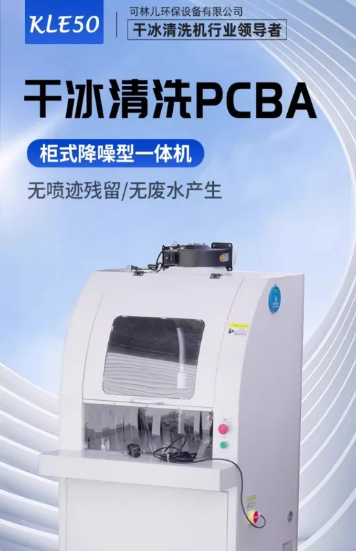 PCBA circuit board cleaning machine, washing machine, removing burrs with block shaped dry ice